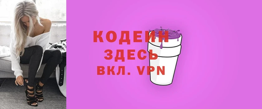 нарко площадка официальный сайт  Вятские Поляны  Кодеин Purple Drank  kraken вход 